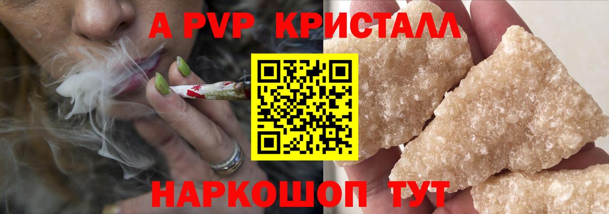 Alpha-PVP VHQ  А ПВП VHQ  Мценск  A PVP Crystall  Вход с VPN 