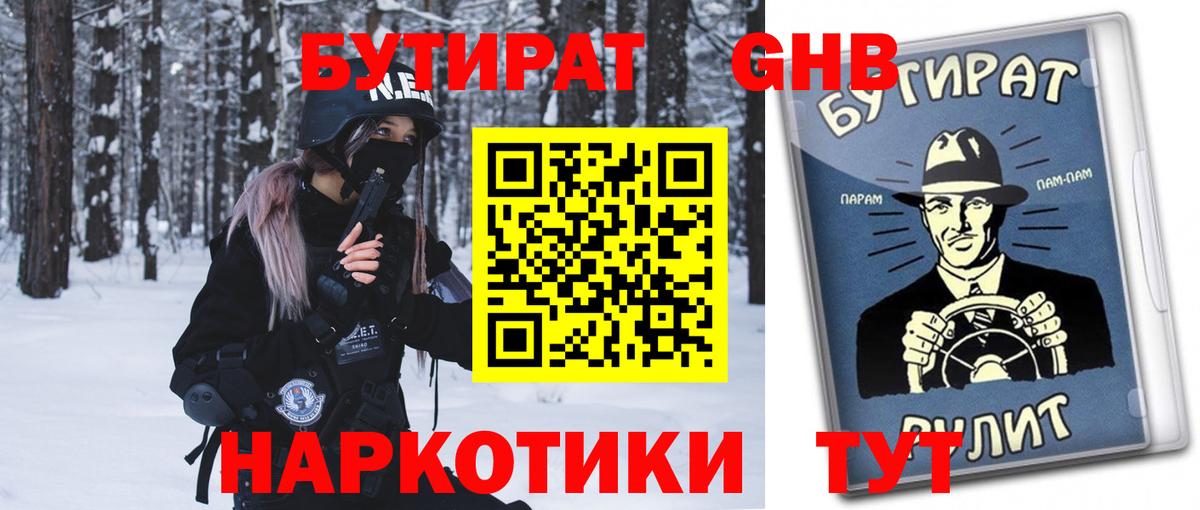 Бутират оксана  Вход с VPN  Мценск 
