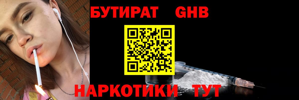 Бутират бутандиол Мценск