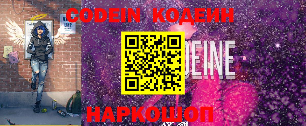Мценск  Кодеин напиток Lean (лин)  Кодеиновый сироп Lean напиток Lean (лин)  Вход с VPN 