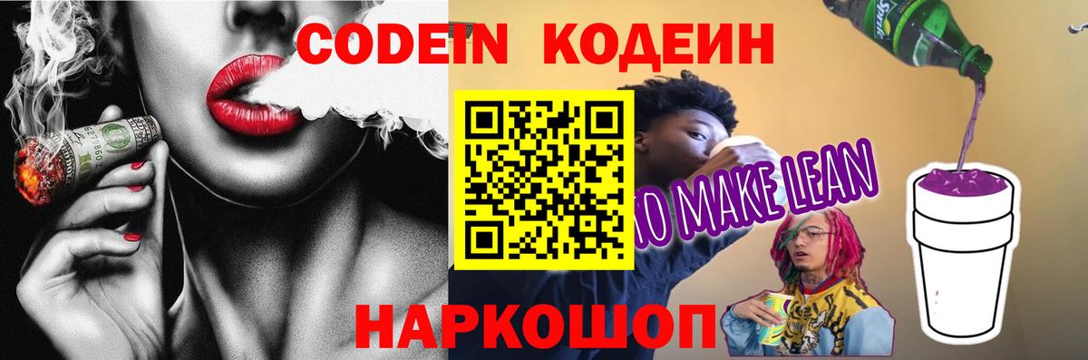 Codein Purple Drank Мценск