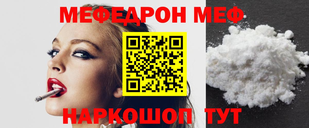 МЕФ кристаллы  Меф мука  как найти наркотики  Мефедрон  Мценск  Вход с VPN 