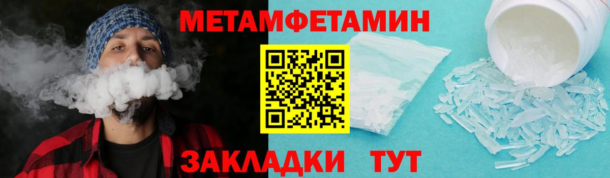 Первитин Methamphetamine Мценск