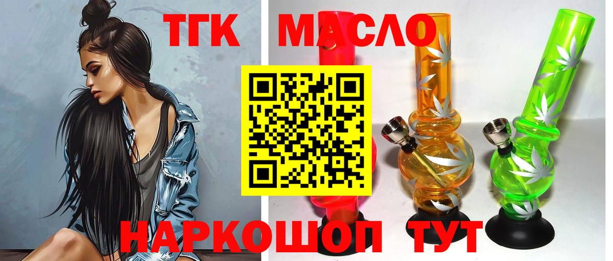 ТГК вейп с тгк Мценск